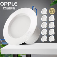 欧普照明(OPPLE)led筒灯桶灯客厅吊顶嵌入式洞灯孔灯 3W象牙白暖白光 开孔7-8厘米 10只装