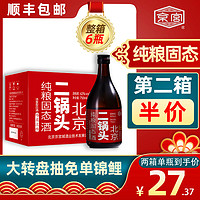 京宫老北京二锅头42度白酒清香型纯粮固态发酵光瓶白酒750ml整箱