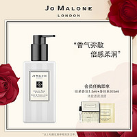 祖·玛珑 祖玛珑润肤乳液全系列250ml Jo Malone London