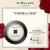 祖·玛珑 祖玛珑润肤乳霜全系列 英国梨 Jo Malone London