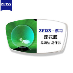 ZEISS 蔡司 A系列莲花膜 1.67折射率镜片 1片*2件 + 赠康视顿150元内镜框