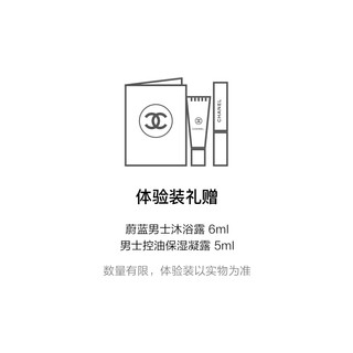 CHANEL 香奈儿蔚蓝男士剃须凝露  水润舒缓修护