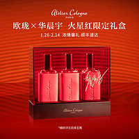 Atelier Cologne/欧珑火星红限定礼盒