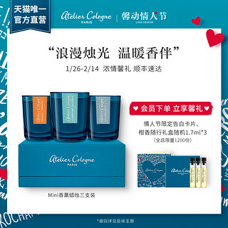 Atelier Cologne/欧珑Mini香薰蜡烛三支装