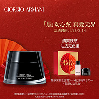 乔治·阿玛尼 GIORGIO ARMANI Armani阿玛尼黑钥匙至臻奂颜乳霜 轻盈细腻紧致