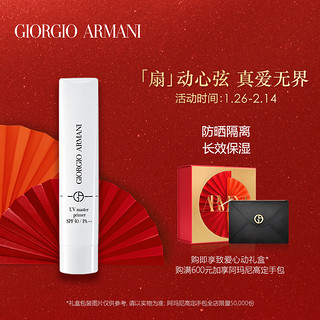 GIORGIO ARMANI Armani/阿玛尼晶柔光韵防晒凝乳白娇持久隔离提亮