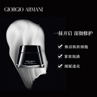 GIORGIO ARMANI Armani阿玛尼黑钥匙至臻奂颜乳霜 轻盈细腻紧致