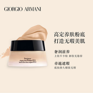 Armani/阿玛尼大师造型粉底乳霜滋润养肤遮瑕