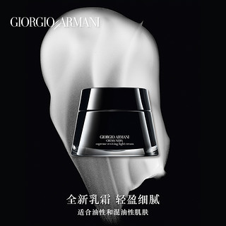 GIORGIO ARMANI Armani阿玛尼黑钥匙至臻奂颜乳霜 轻盈细腻紧致