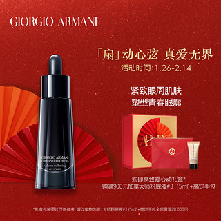 Armani/阿玛尼黑钥匙眼部精华露提拉紧致淡化细纹（15ml）