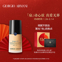 GIORGIO ARMANI 乔治·阿玛尼 Armani阿玛尼大师造型紧颜粉底液提亮干皮滋润轻薄