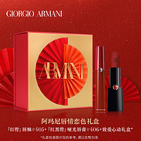 GIORGIO ARMANI 哑光唇釉口红礼盒（405人气烂番茄红 6.5ml #214显白奶杏色 6.5ml 礼袋）