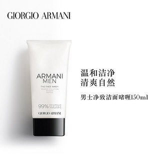 GIORGIO ARMANI Armani/阿玛尼男士净致洁面啫喱清爽温和 官方正品