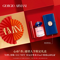 GIORGIO ARMANI 乔治·阿玛尼 Armani/阿玛尼心动香遇自我无界香水彩妆礼盒套装 送礼 官方正品