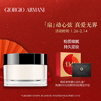 Armani/阿玛尼轻纱蜜粉哑光轻薄持久定妆不脱妆