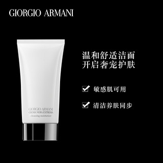 Armani/阿玛尼黑钥匙蕴能奂颜洁面乳补水保湿清洁