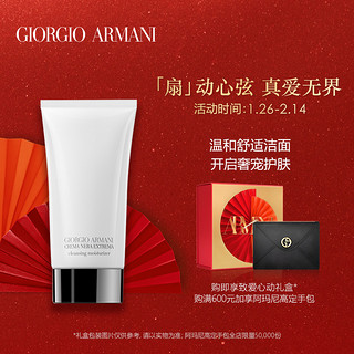 Armani/阿玛尼黑钥匙蕴能奂颜洁面乳补水保湿清洁