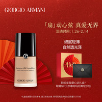 Armani阿玛尼柔亮光泽粉底液细腻奶油肌自然保湿