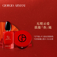 乔治·阿玛尼 GIORGIO ARMANIArmani/阿玛尼浪漫香随礼盒口迷情挚爱香水红气垫 送礼