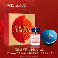 ARMANI/阿玛尼真爱无界礼盒 蓝气垫自我无界香水