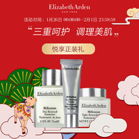 伊丽莎白雅顿银级护肤套装补水保湿三件套舒缓肌肤