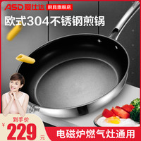 爱仕达煎锅304不锈钢不粘锅少油烟牛排锅具煎蛋锅不易生锈平底锅