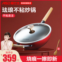 ASD 爱仕达 炒锅靓彩不粘锅少油烟大容量易洁珐琅家用圆底炒菜锅明火