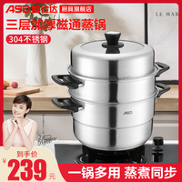 爱仕达蒸锅三层304不锈钢34CM大容量电磁炉煤气蒸锅加厚复底家用