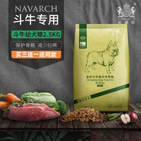 耐威克英斗法斗幼犬专用2.5kg5斤3个月以上小型犬适用斗牛狗粮