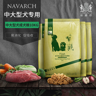 Navarch 耐威克 中型大型犬成犬狗粮10kg20斤 金毛拉布拉多萨摩耶通用型