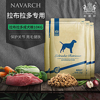 Navarch 耐威克 拉布拉多成犬专用10kg20斤18个月以上大型犬三文鱼味狗粮