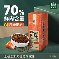 Navarch 耐威克 70%鲜肉全期猫粮1kg鱼鸡牛肉味成幼通用猫去毛球天然粮包邮