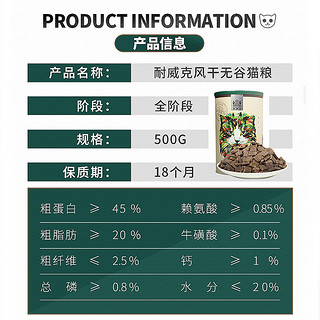 耐威克风干无谷猫粮98%高含肉牛肉鸡肉鱼肉配方幼猫成猫通用主粮