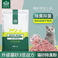 Navarch 耐威克 猫砂伴侣猫厕所除臭剂猫砂结团猫屎除臭粉活性炭去味剂1.6L