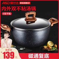 爱仕达家用麦饭石色双耳汤锅不粘易洁少油烟节能省时电磁炉适用