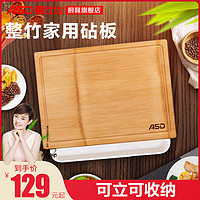 ASD 爱仕达 整竹菜板家用砧板案板面板刀板切菜切水果板防霉可立收纳