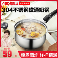 爱仕达304不锈钢电磁炉辅食奶锅家用不易糊锅多用锅炖煮煎炸16/18