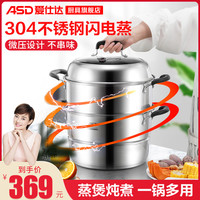 爱仕达大容量304不锈钢家用蒸锅不串味蒸鲜锅蒸煲炖煮电磁炉通用
