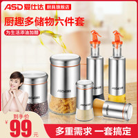 ASD 爱仕达 家用厨房酱油醋瓶防潮密封调味瓶储物罐糖盐味精罐六件套装