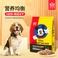 耐威克迪士尼系列全犬种通用成犬狗粮2kg冻干无谷双拼小中大型4斤