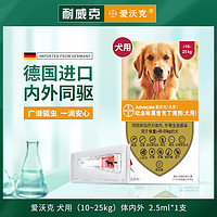 德国拜耳爱沃克体内外驱虫滴剂中大型犬10-25kg驱虫药品2.5ml*1支