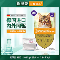 德国进口拜耳爱沃克猫咪4-8kg体内外驱虫滴剂体内外一体0.8ml*1支