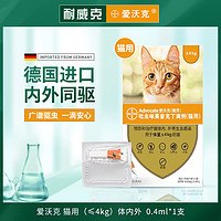 德国进口拜耳爱沃克猫咪≤4kg体内外驱虫滴剂体内外一体0.4ml*1支