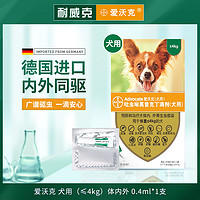 德国拜耳爱沃克体内外驱虫滴剂幼小型犬≤4kg狗驱虫药品0.4ml*1支