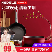 爱仕达北欧风不粘锅炒锅少油烟家用电磁炉燃气灶通用小炒锅轻