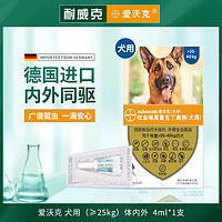 德国拜耳爱沃克体内外驱虫滴剂大型犬≥25kg驱虫药品4ml*1支