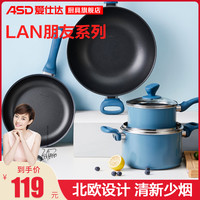 爱仕达官方旗舰店蓝系列不粘锅多功能家用炒菜锅煎锅汤锅奶锅组合