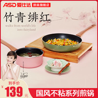 爱仕达官方旗舰店不粘锅平底锅家用电磁炉燃气灶适用早餐煎蛋煎锅