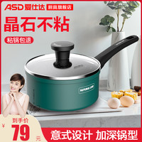爱仕达牛油果绿系列不粘锅奶锅宝宝婴儿家用辅食锅热奶煮面泡面锅