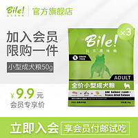 付邮试吃 原味鲜系列-全价小型成犬粮试用装50g*3包